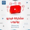 Youtube Video Share
